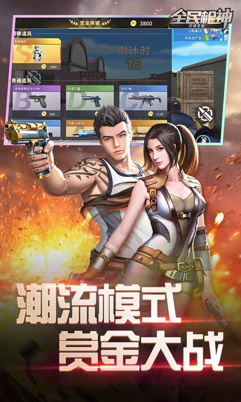 全民槍神：邊境王者 最新版4