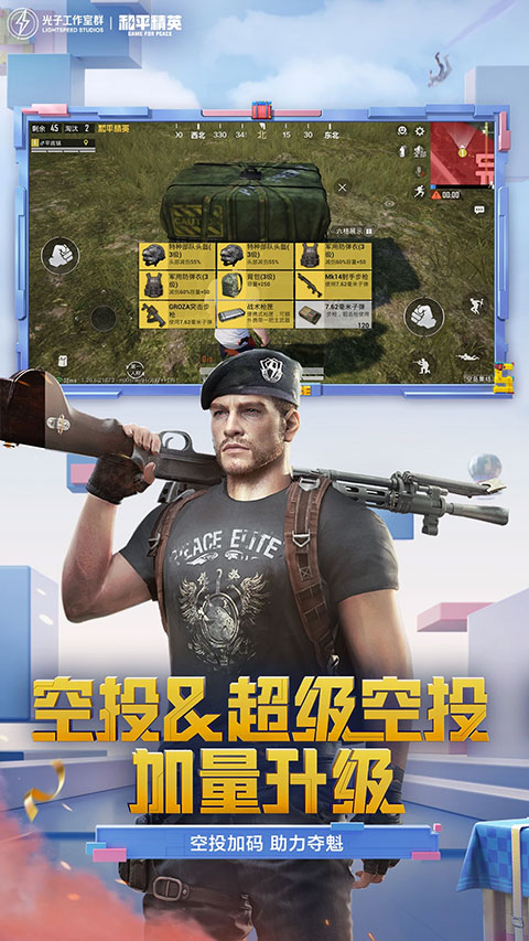 和平精英2024最新版4