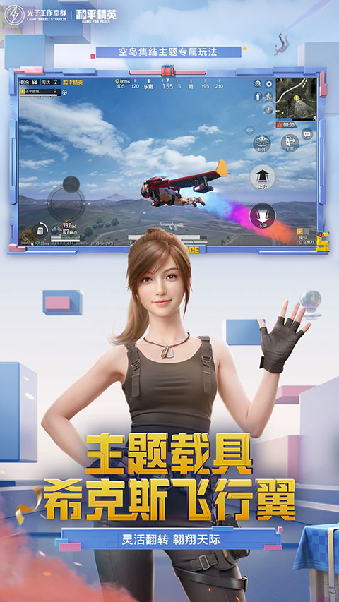 和平精英2024最新版1