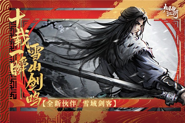 煙雨江湖 官網手機版2