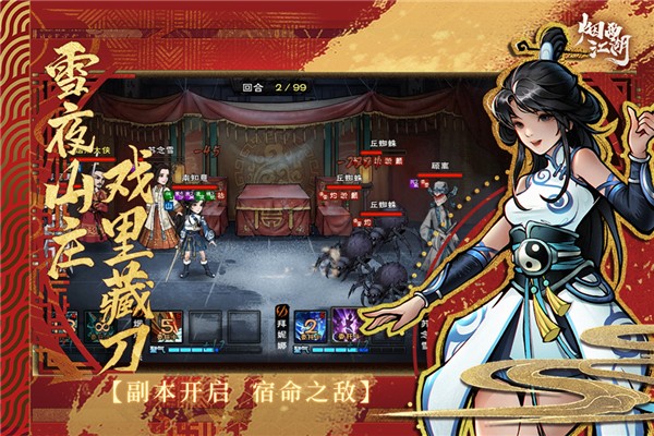 煙雨江湖 官網手機版0