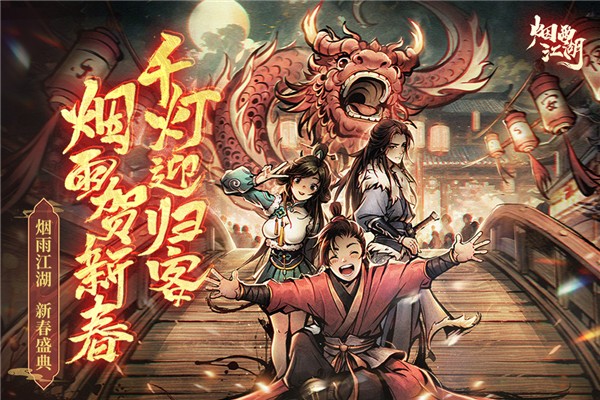 煙雨江湖 官網手機版4
