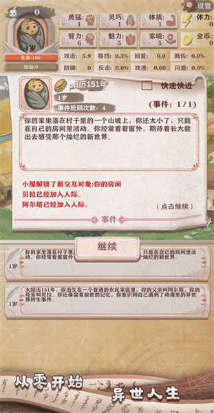 異世輪回錄最新版1