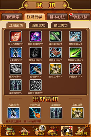 武林群俠傳 安卓移植手機版2