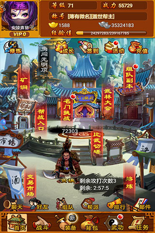 武林群俠傳 安卓移植手機版1