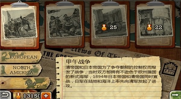 歐陸戰(zhàn)爭32