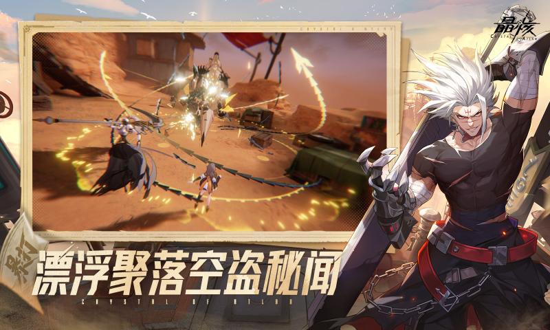 晶核官方正版4