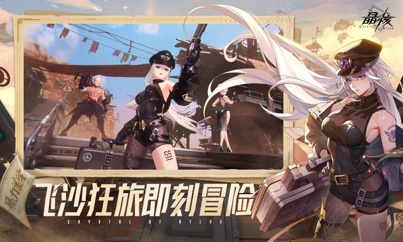 晶核官方正版1