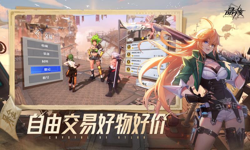 晶核官方正版3