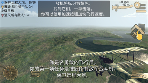 決戰長空手游中文版1