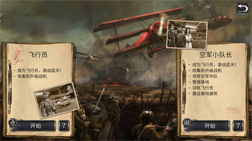 決戰長空手游中文版2