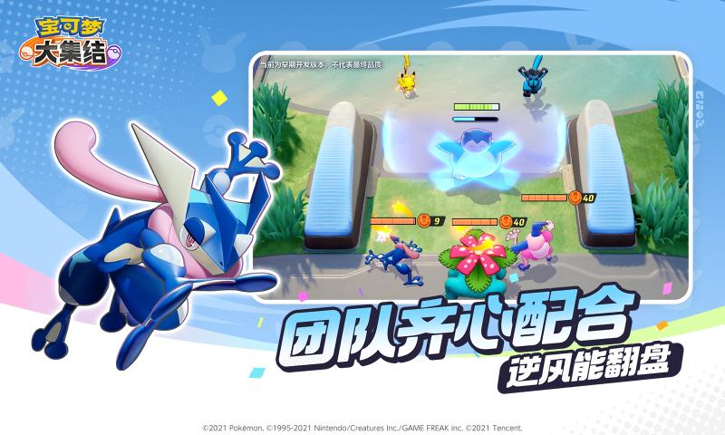 寶可夢大集結 手機版4