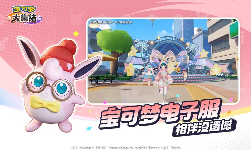 寶可夢大集結 手機版1