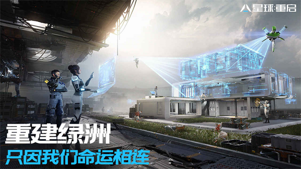 星球：重啟官網(wǎng)下載3