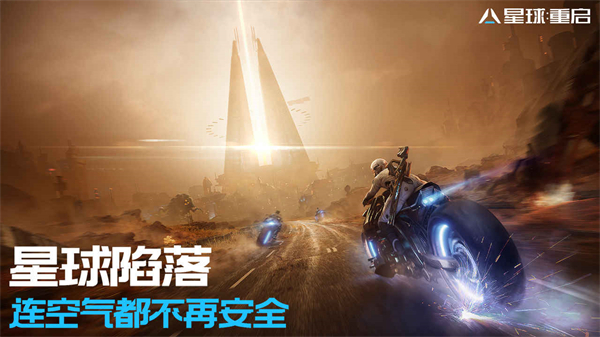 星球：重啟官網(wǎng)下載2
