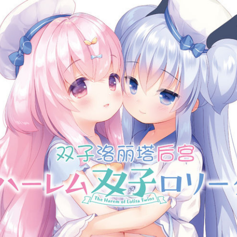 雙子洛麗塔 漢化安卓版