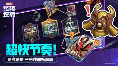 漫威終極逆轉 安卓版3