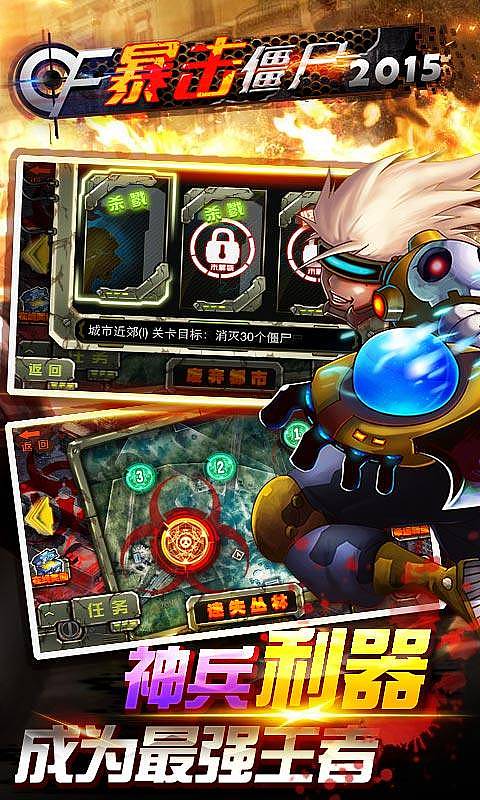 暴擊僵尸2015無限鉆石版3