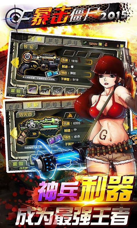 暴擊僵尸2015無限鉆石版0