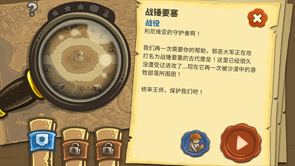 王國保衛戰2免費版3