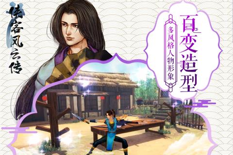 俠客風云傳 手機版0