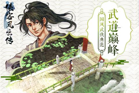俠客風云傳 手機版3
