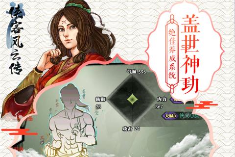 俠客風云傳 手機版2
