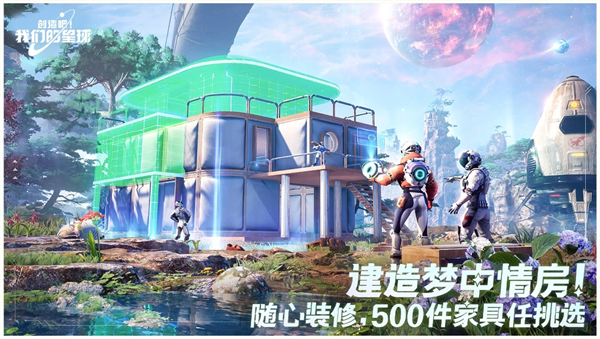 創造吧！我們的星球 手機版1