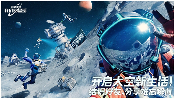 創造吧！我們的星球 手機版3