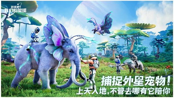 創造吧！我們的星球 手機版4