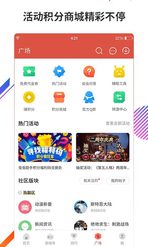 蟲蟲助手 app最新版20241
