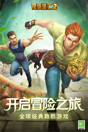 神廟逃亡2 原版4