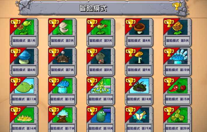 植物大戰僵尸雜交版 官方中文版2