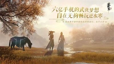 逆水寒 官網最新版5