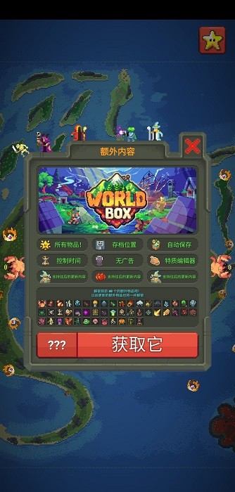 世界盒子模擬器 手機版0