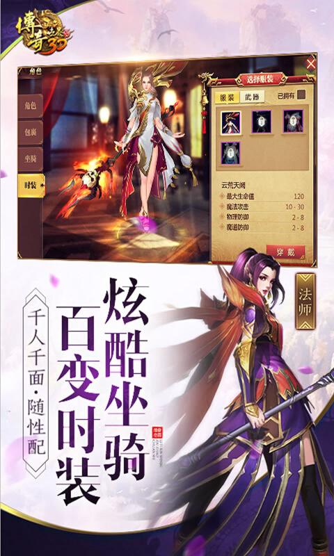 傳奇世界3D 合作版4