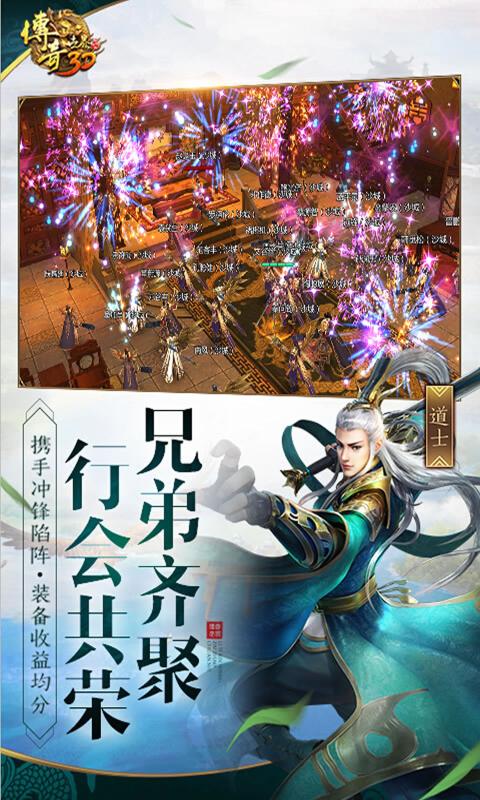 傳奇世界3D 合作版3