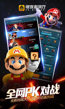 悟飯游戲廳app入口官方版1
