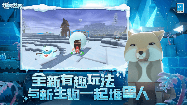 迷你世界正版免費4