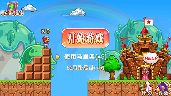 超級(jí)瑪麗 手機(jī)單機(jī)版5