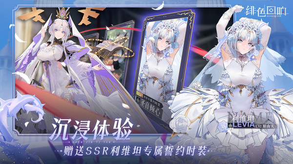 緋色回響 手游國際服2