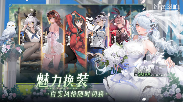 緋色回響 手游國際服4