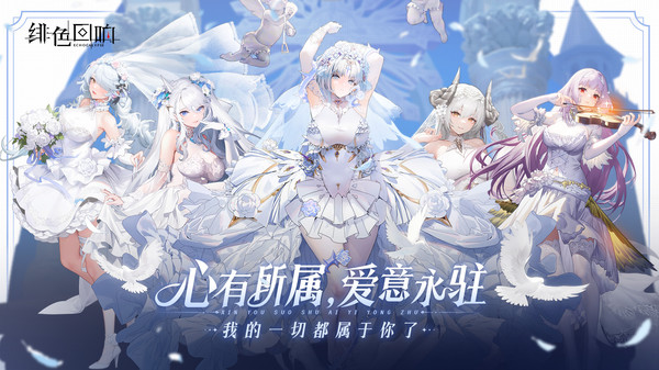 緋色回響 手游國際服0