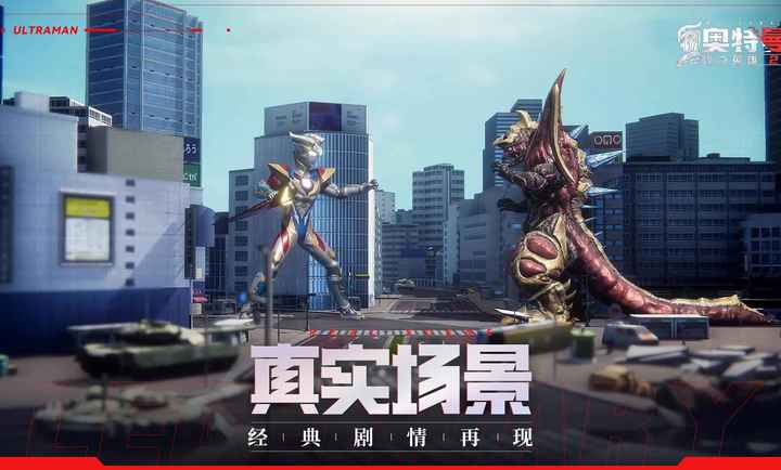 奧特曼傳奇英雄2正式版2