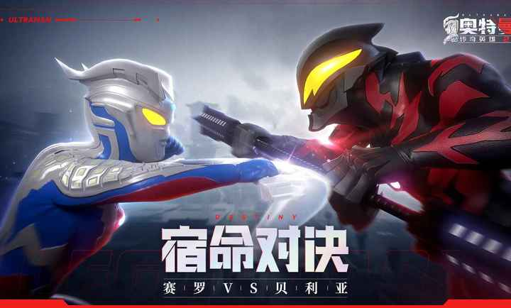 奧特曼傳奇英雄2正式版3