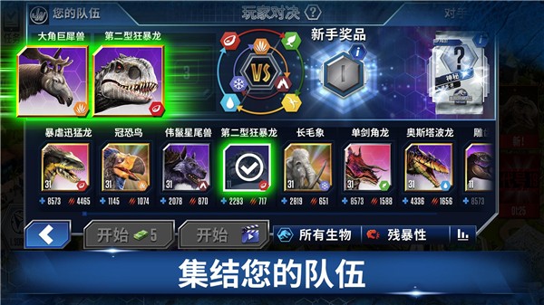 侏羅紀世界 手機版最新版3