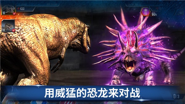 侏羅紀世界 手機版最新版1