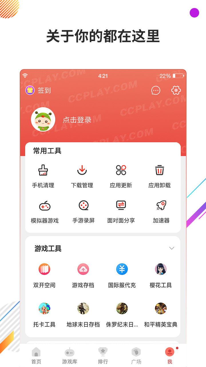蟲蟲助手2024官方版0