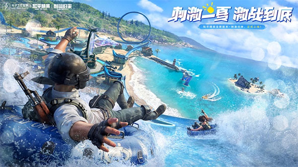 和平精英地鐵逃生 官方正版1