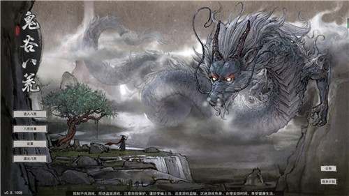 鬼谷八荒 最新版5